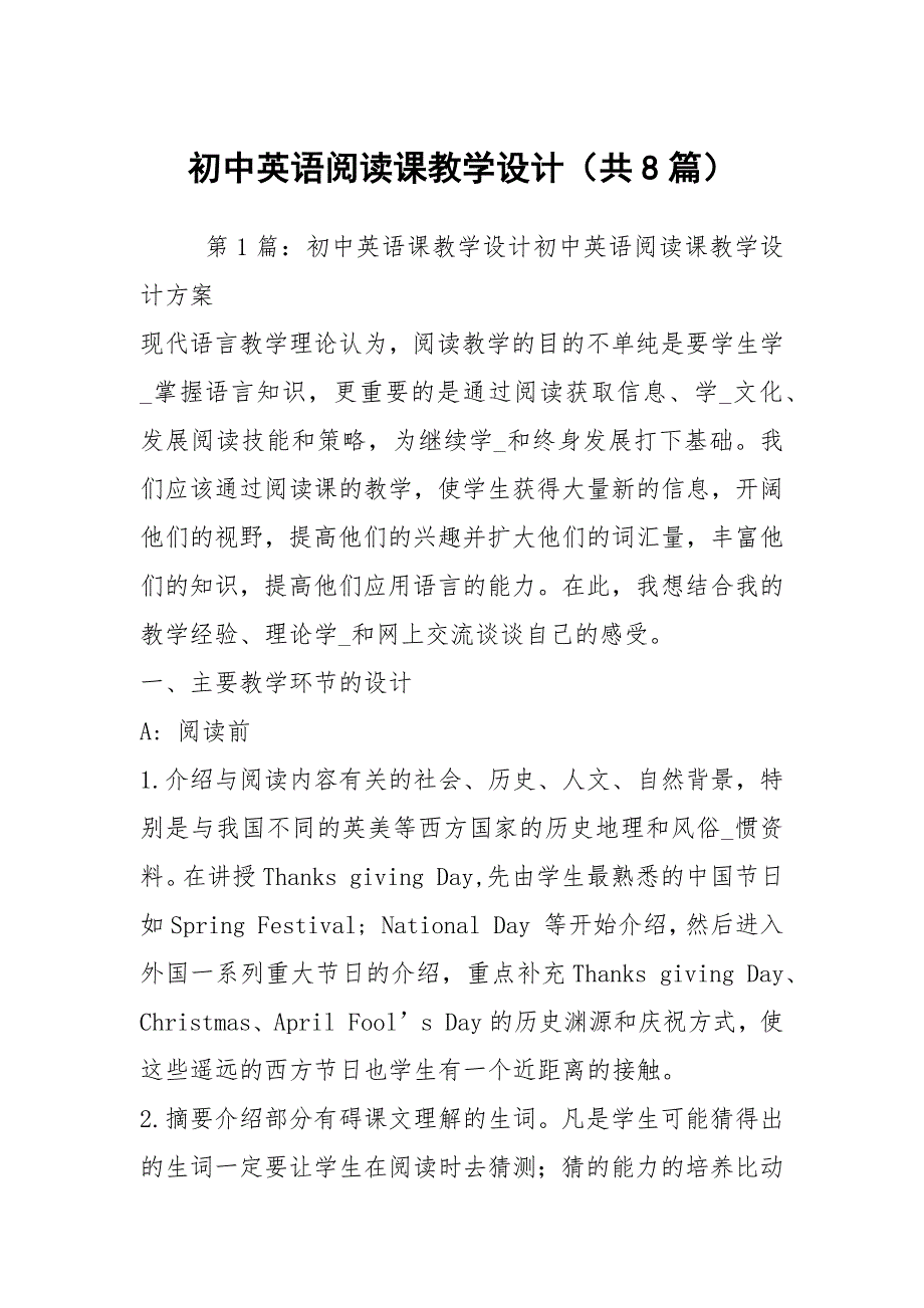 初中英语阅读课教学设计共8篇.docx_第1页
