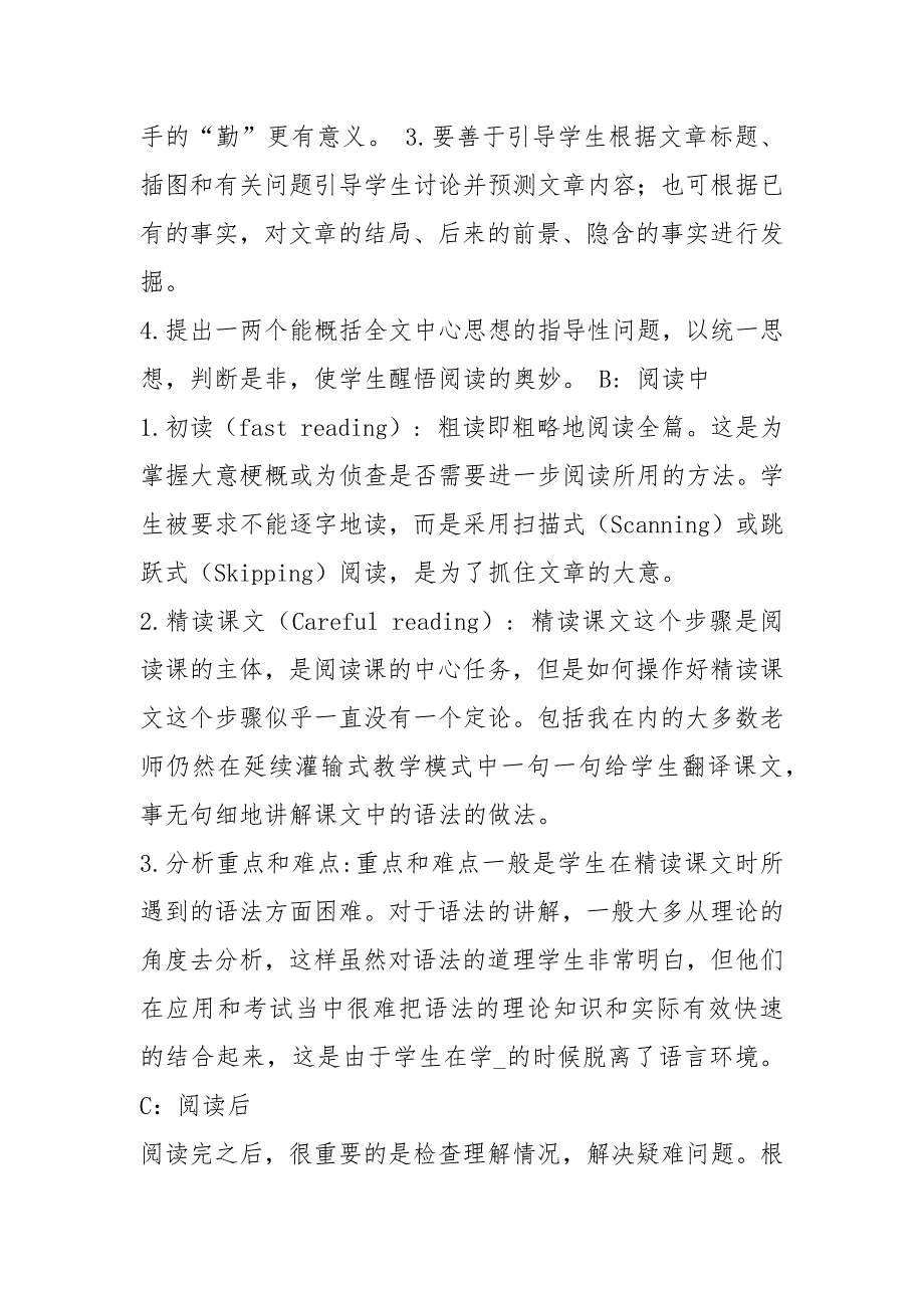 初中英语阅读课教学设计共8篇.docx_第2页