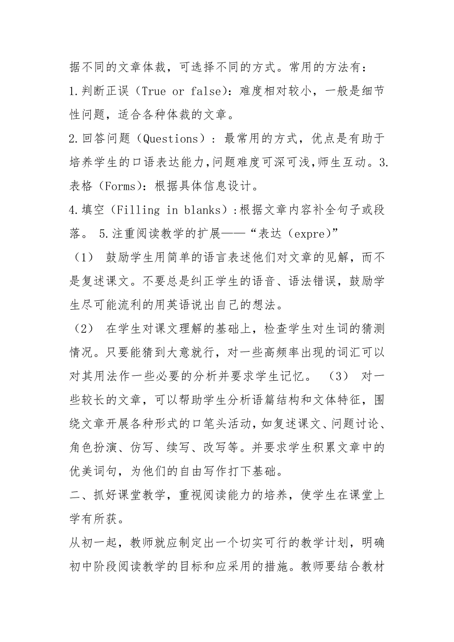 初中英语阅读课教学设计共8篇.docx_第3页