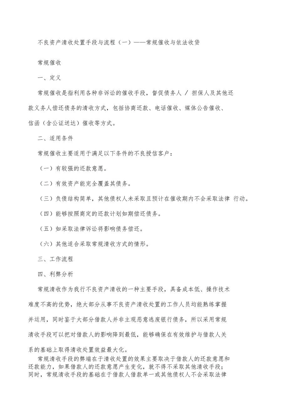 不良资产催收及处置流程.doc_第1页