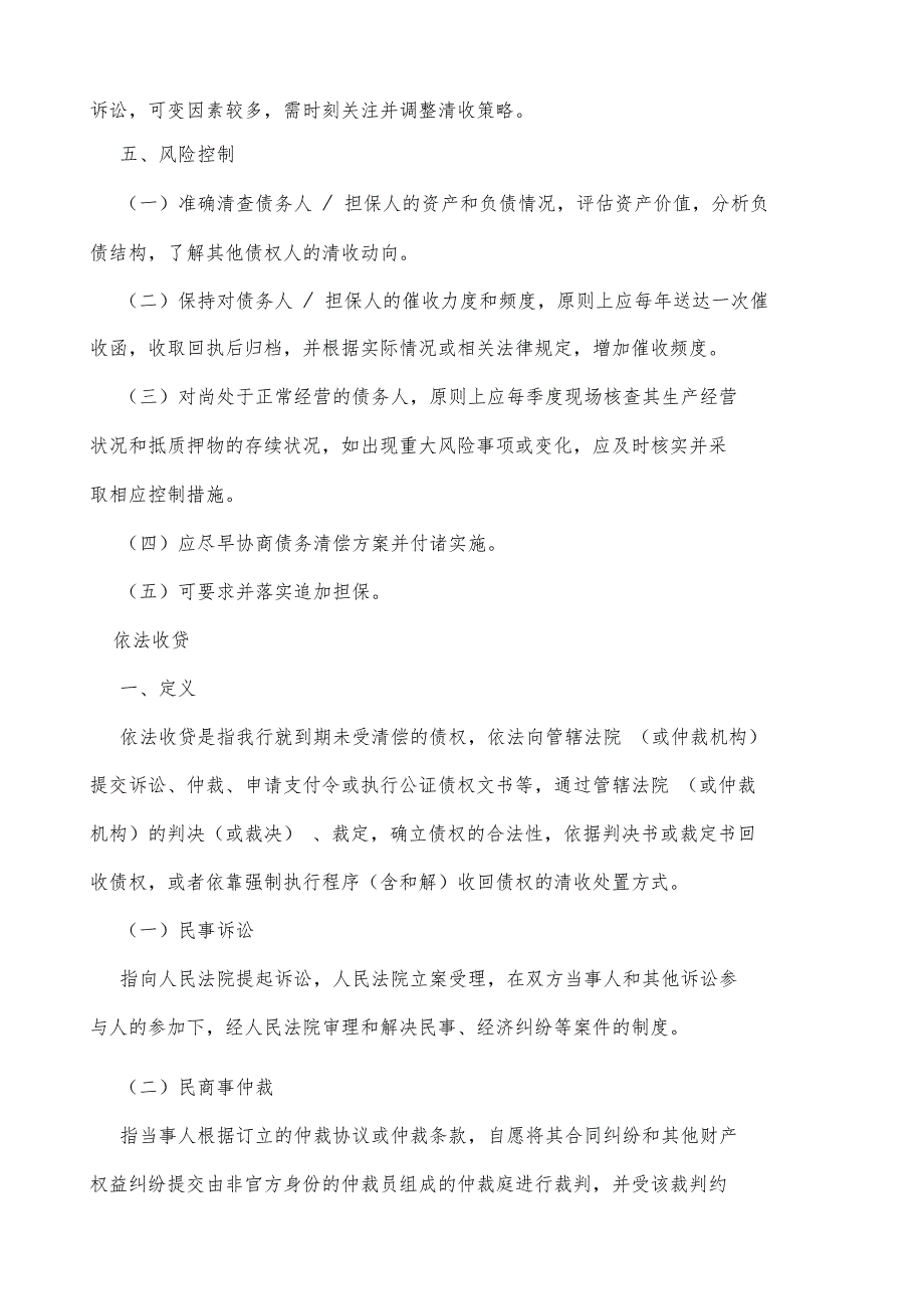 不良资产催收及处置流程.doc_第2页