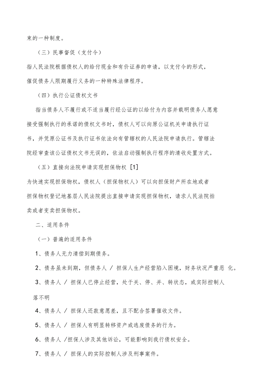 不良资产催收及处置流程.doc_第3页