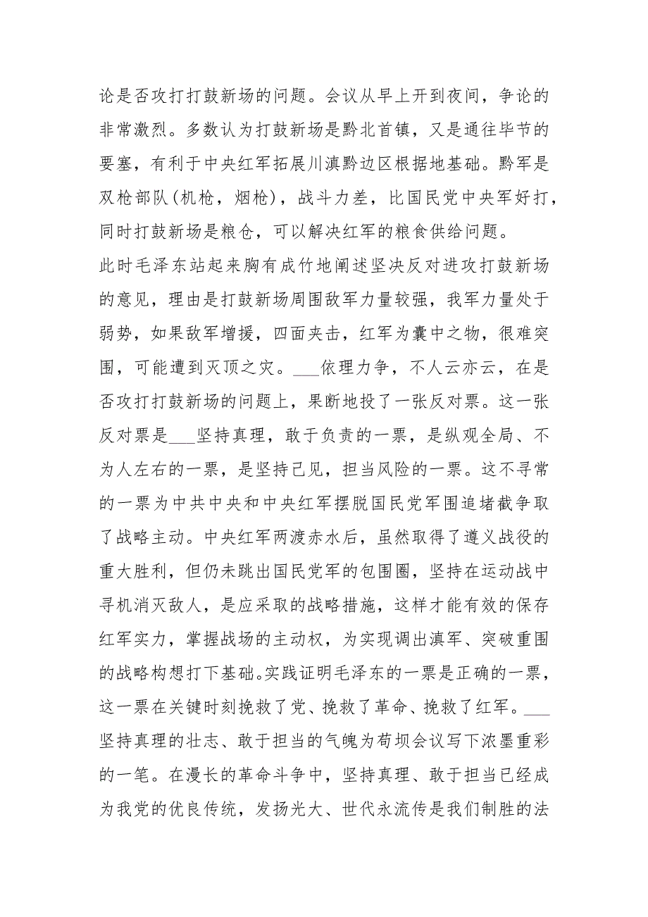 学习苟坝会议精神的体会心得体会.docx_第2页