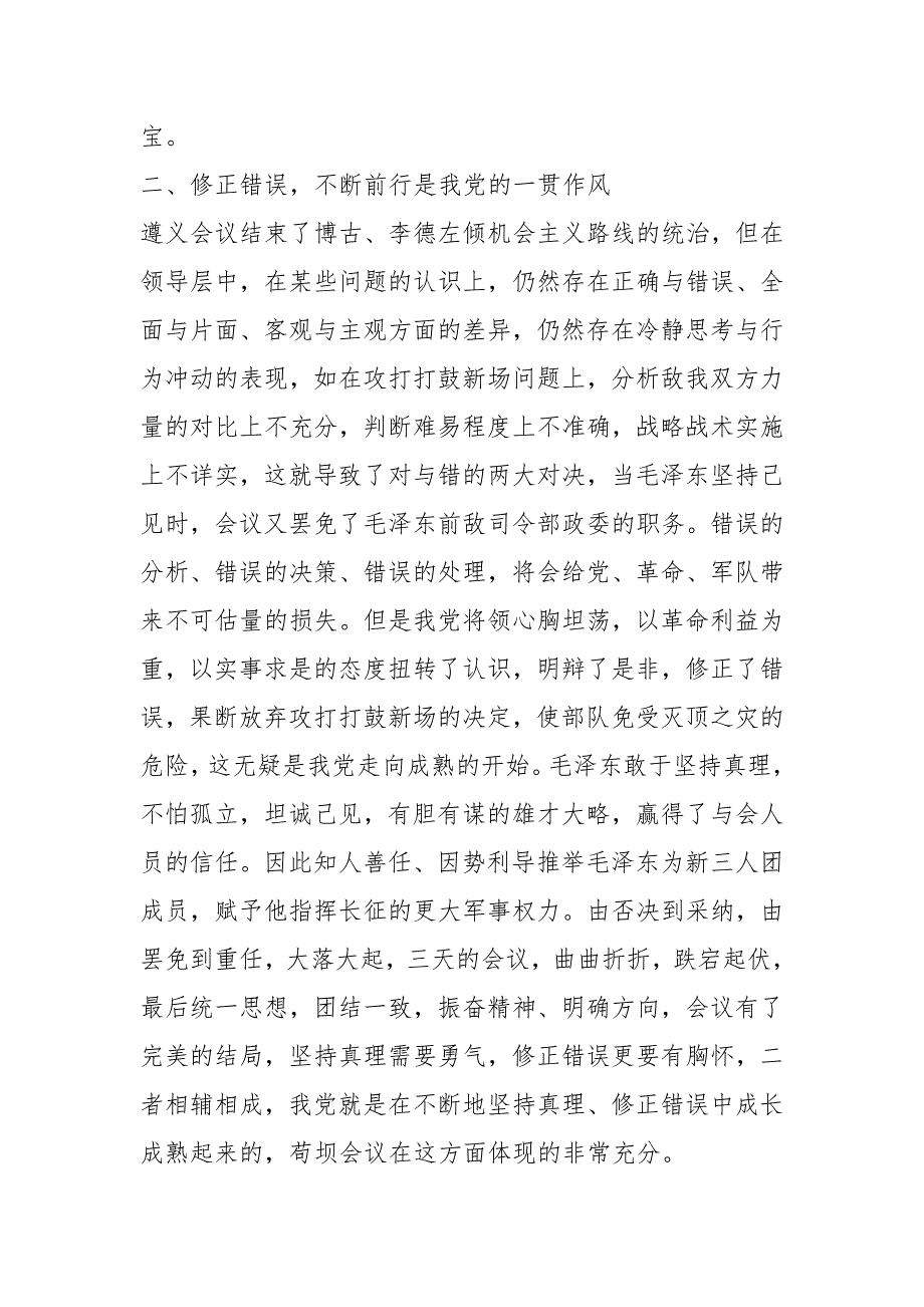 学习苟坝会议精神的体会心得体会.docx_第3页