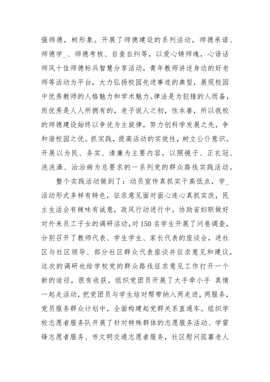 学校党支部书记工作报告范文.docx_第3页