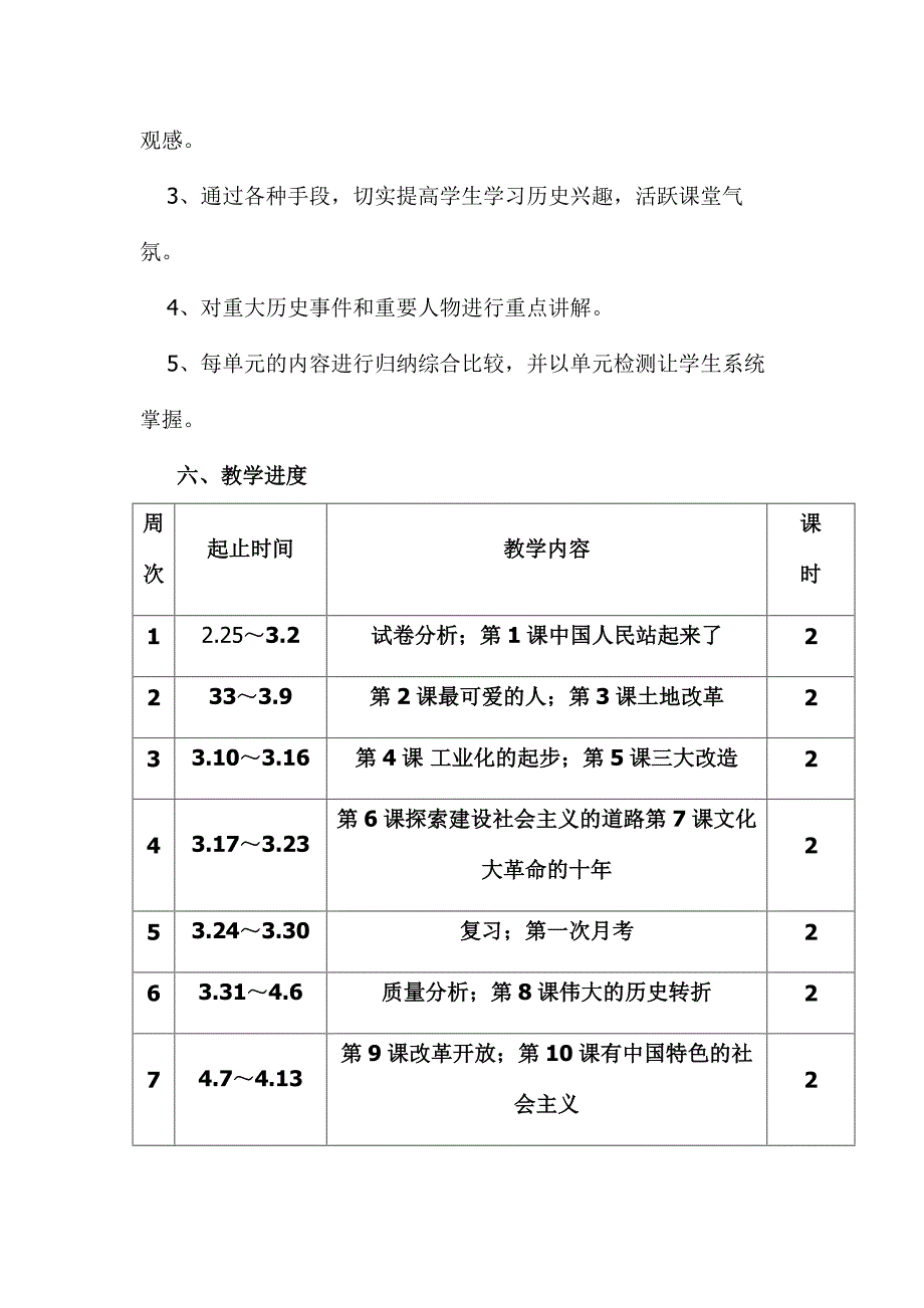 人教版八年级历史下册教学计划.doc_第3页
