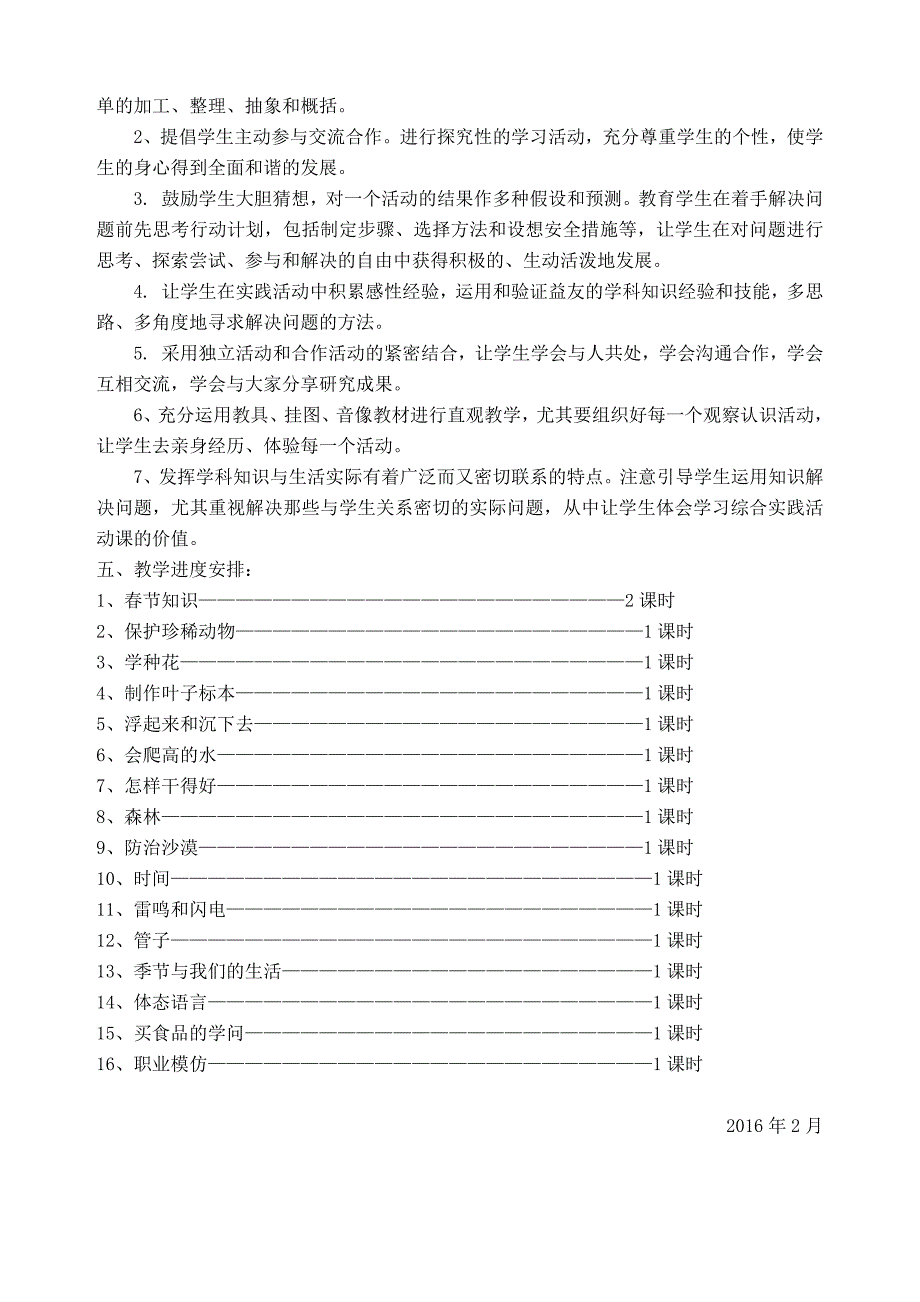 二年级下学期综合实践教学计划.doc_第2页