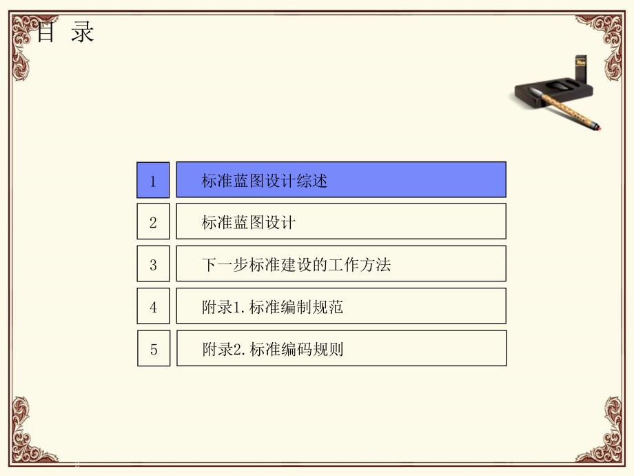 公司信息化标准体系编制方法.ppt_第2页