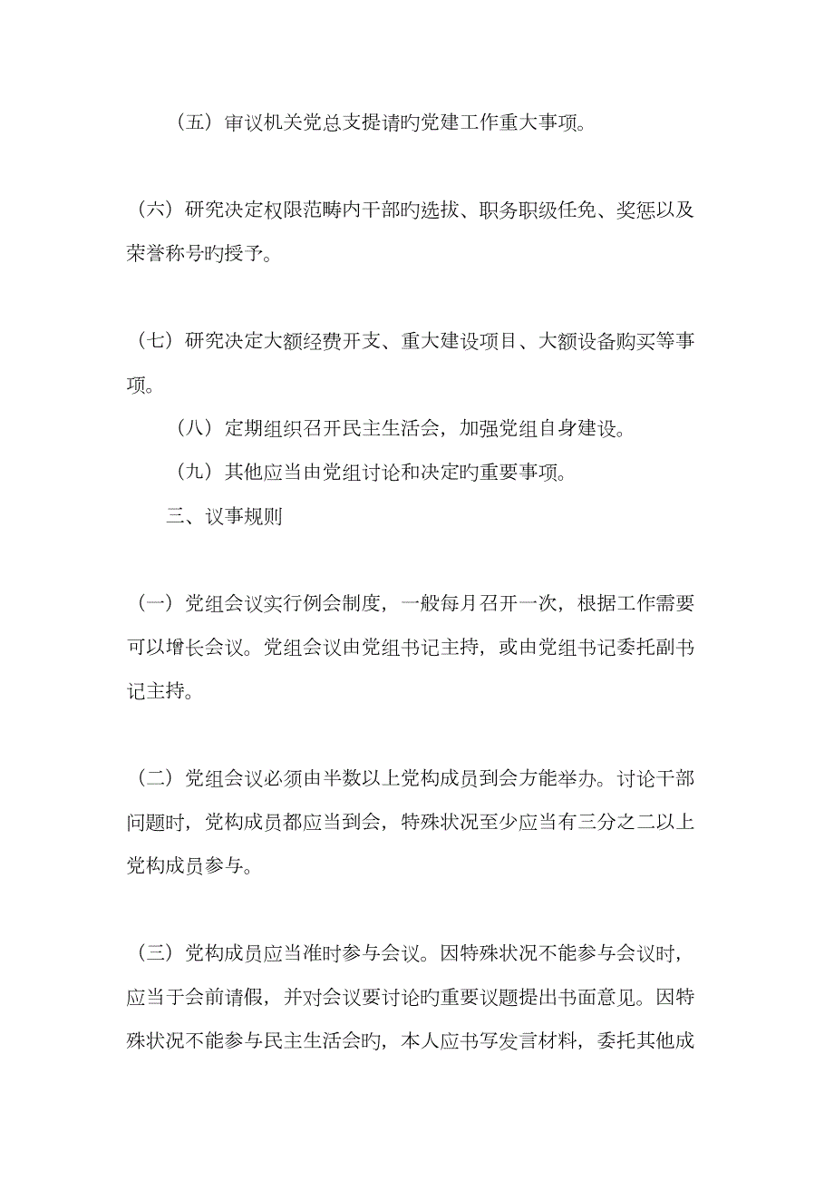 人民检察院党组议事制度.doc_第2页