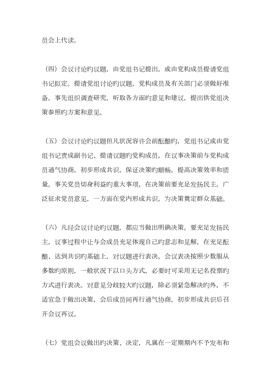 人民检察院党组议事制度.doc_第3页