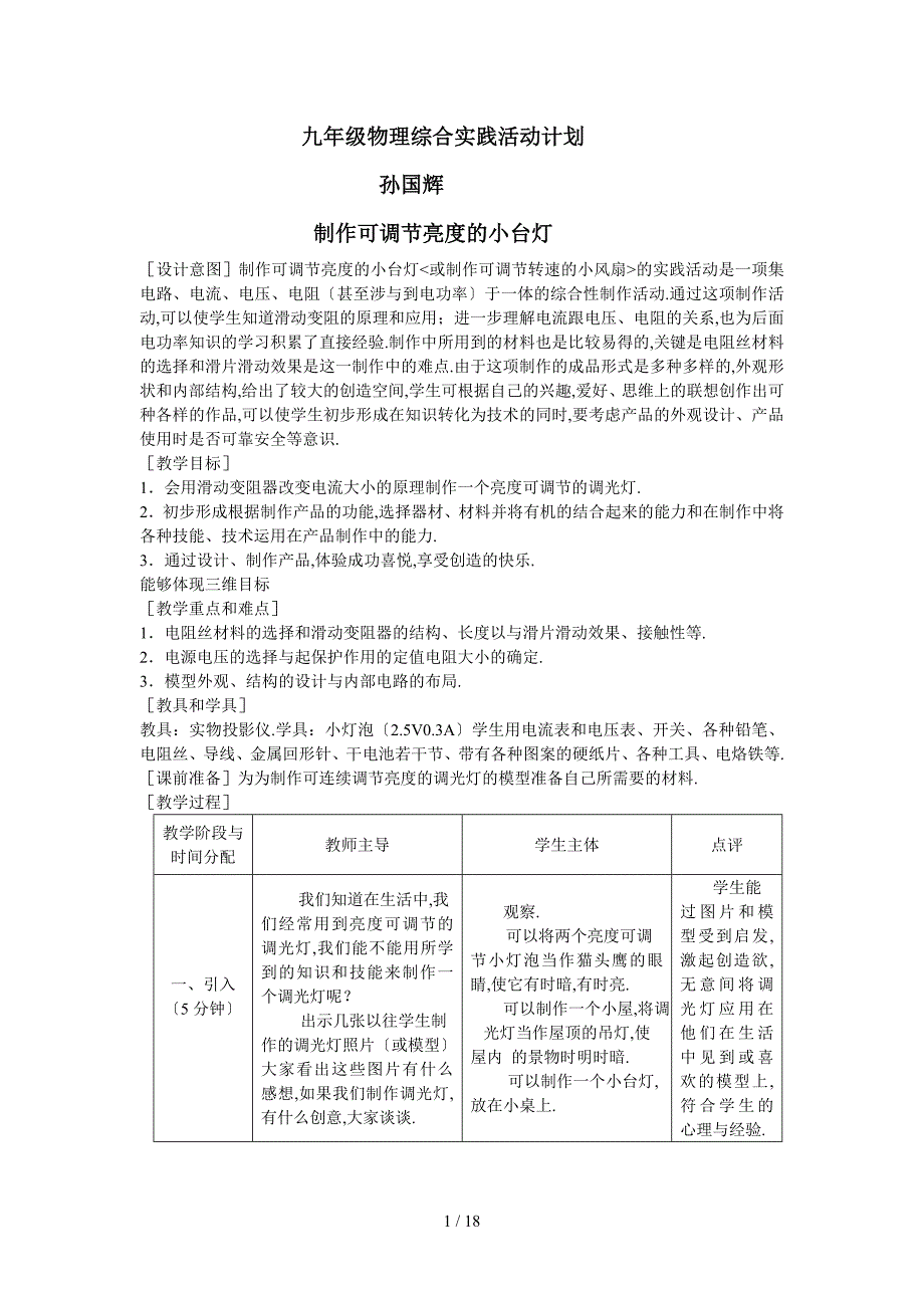 初中物理综合实践活动方案.doc_第1页