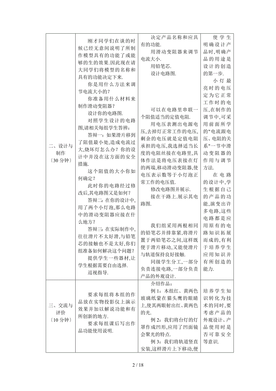 初中物理综合实践活动方案.doc_第2页
