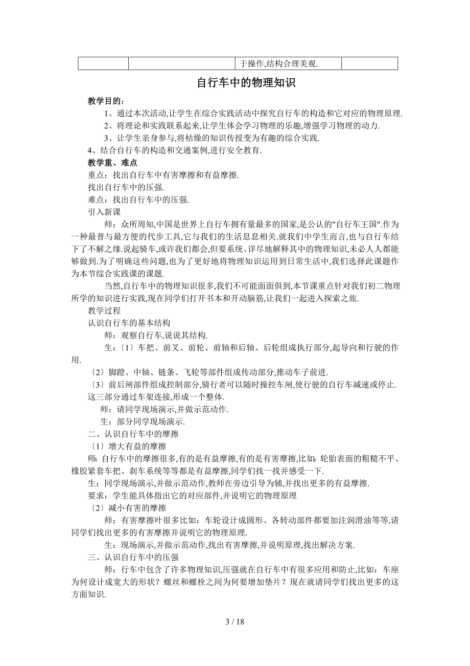 初中物理综合实践活动方案.doc_第3页