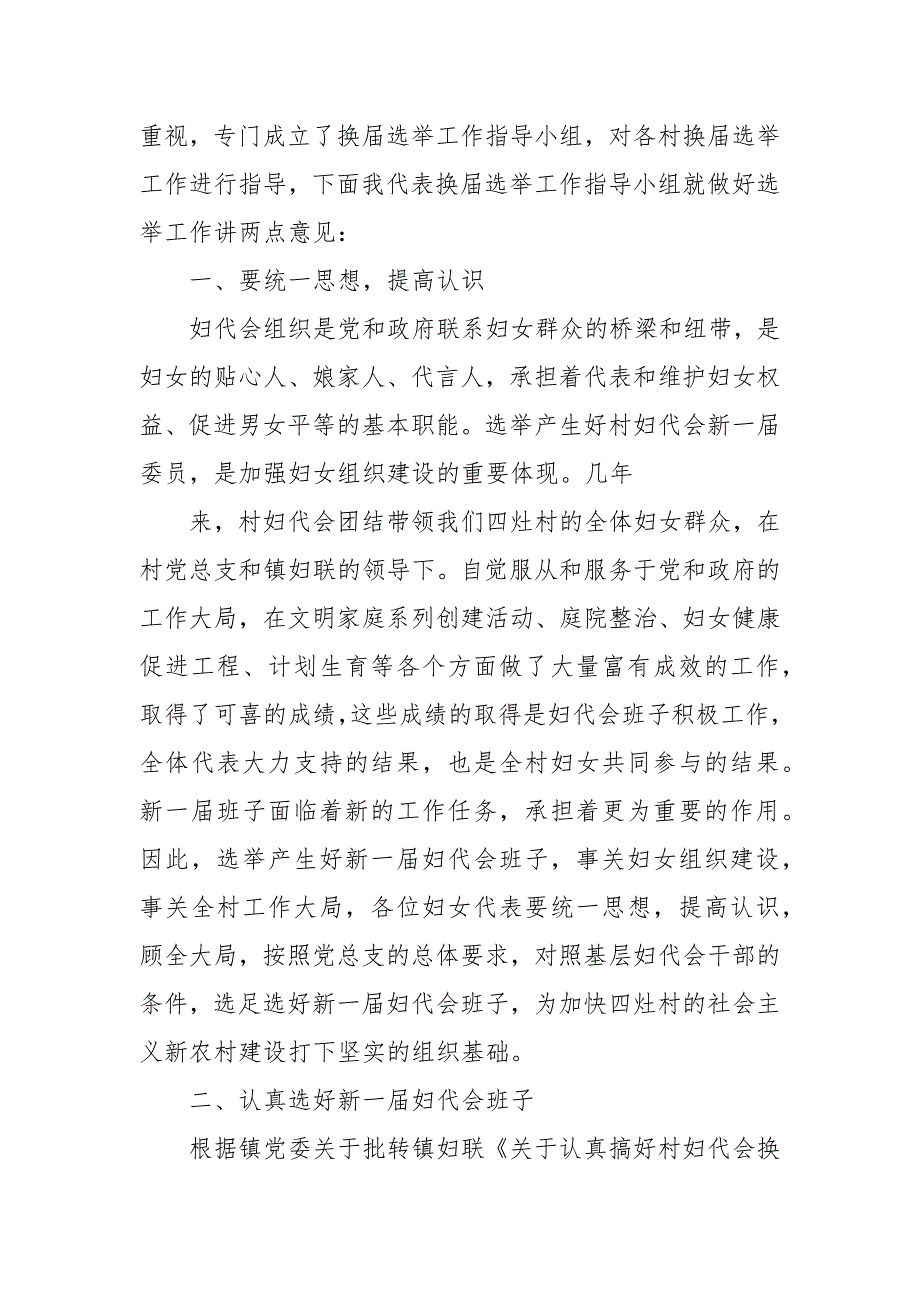 妇联换大会上领导讲话稿.docx_第2页