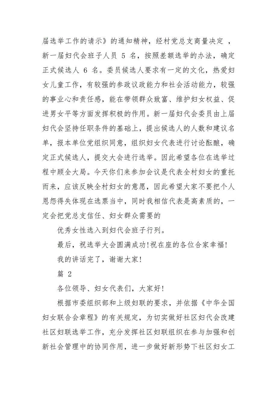 妇联换大会上领导讲话稿.docx_第3页
