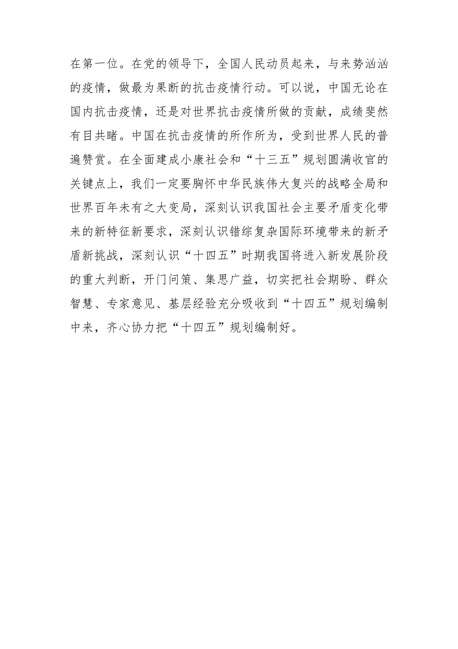 学习抗美援朝出国作战70周年大会讲话后的心得体会.doc_第3页