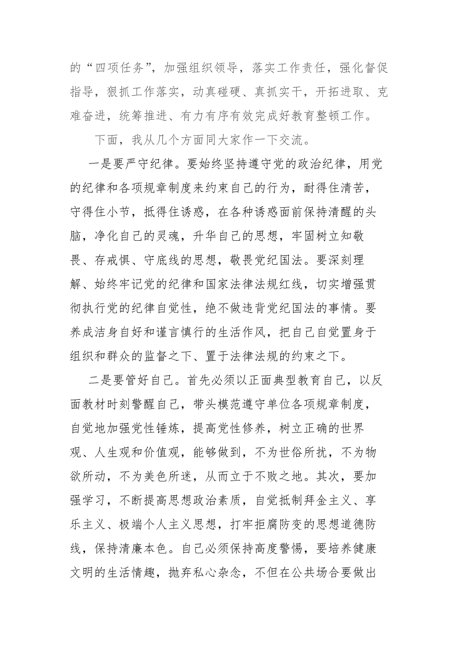 全市政法队伍教育整顿廉政教育报告.docx_第2页
