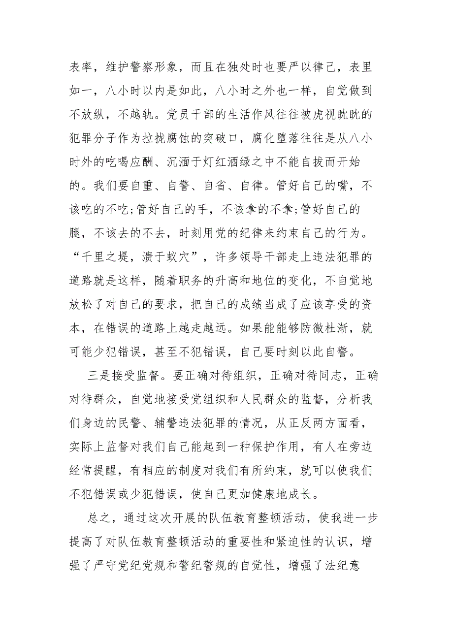 全市政法队伍教育整顿廉政教育报告.docx_第3页