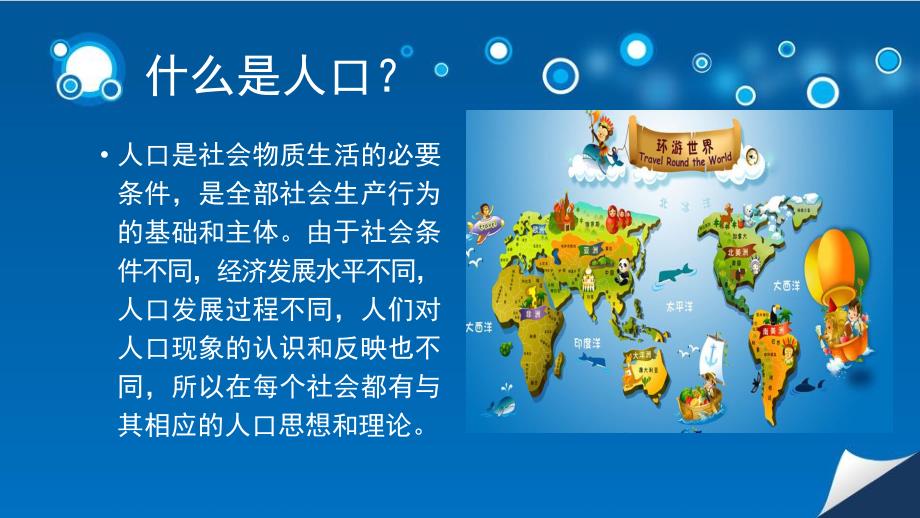 世界人口日宣传PPT.pptx_第2页