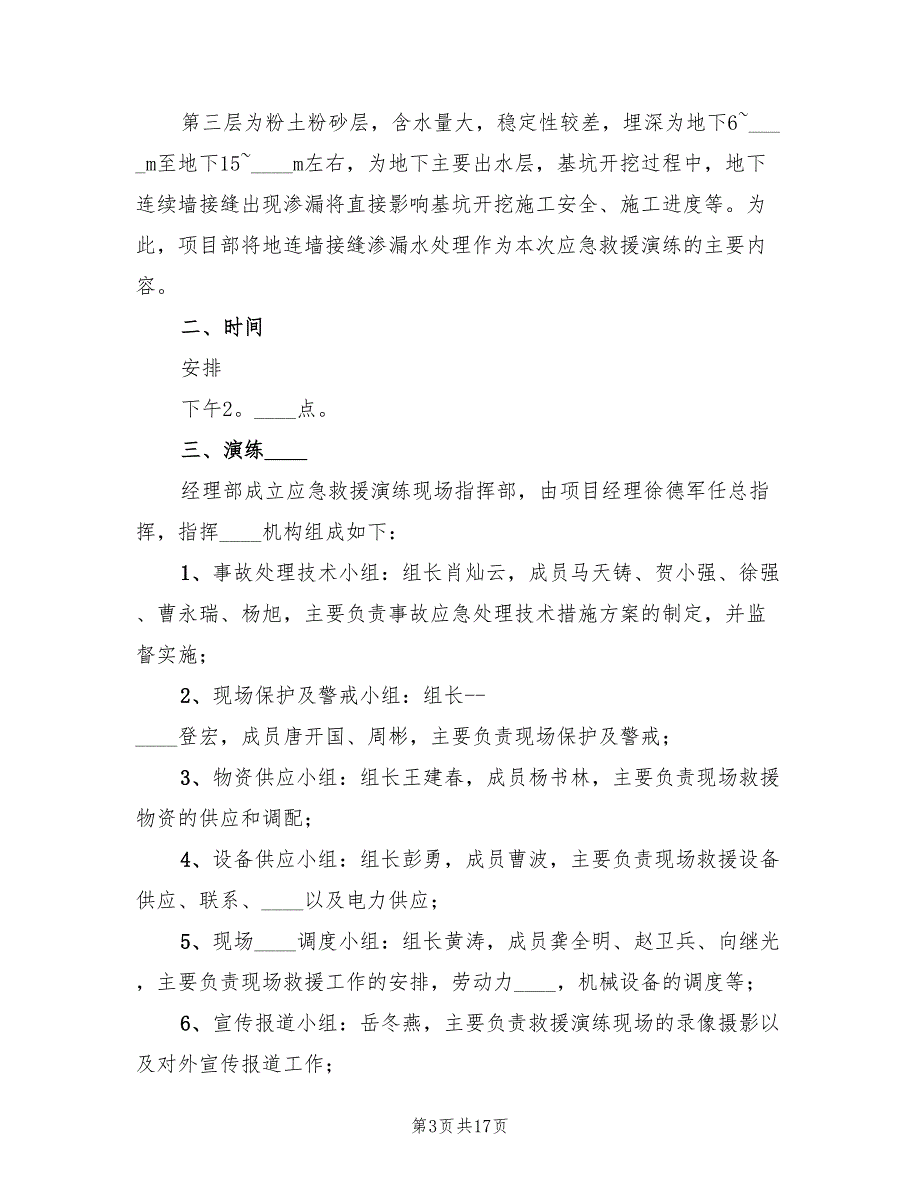 安全应急预案演练总结报告范文5篇.doc_第3页