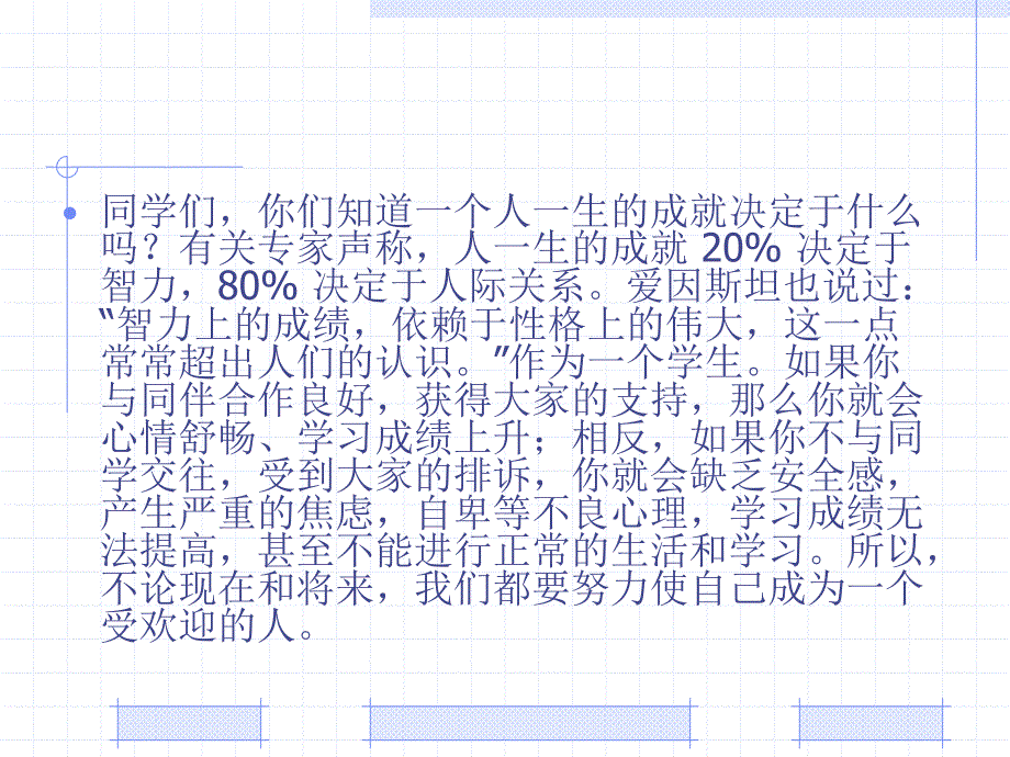 做个受欢迎的人课件.ppt_第2页