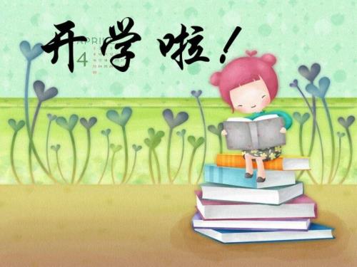 二年级语文开学第一课.ppt.ppt