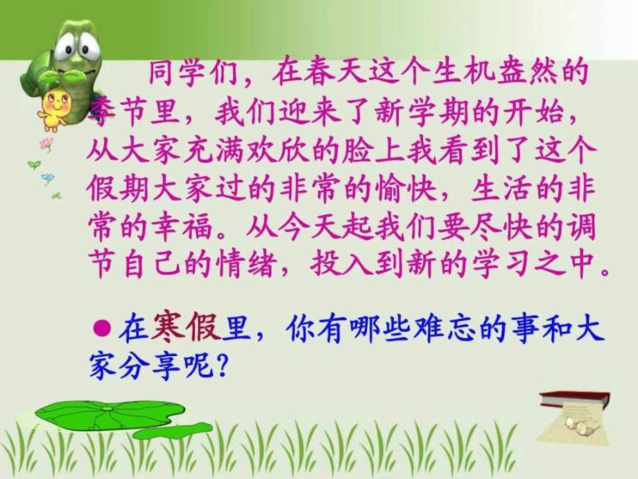 二年级语文开学第一课.ppt.ppt_第2页