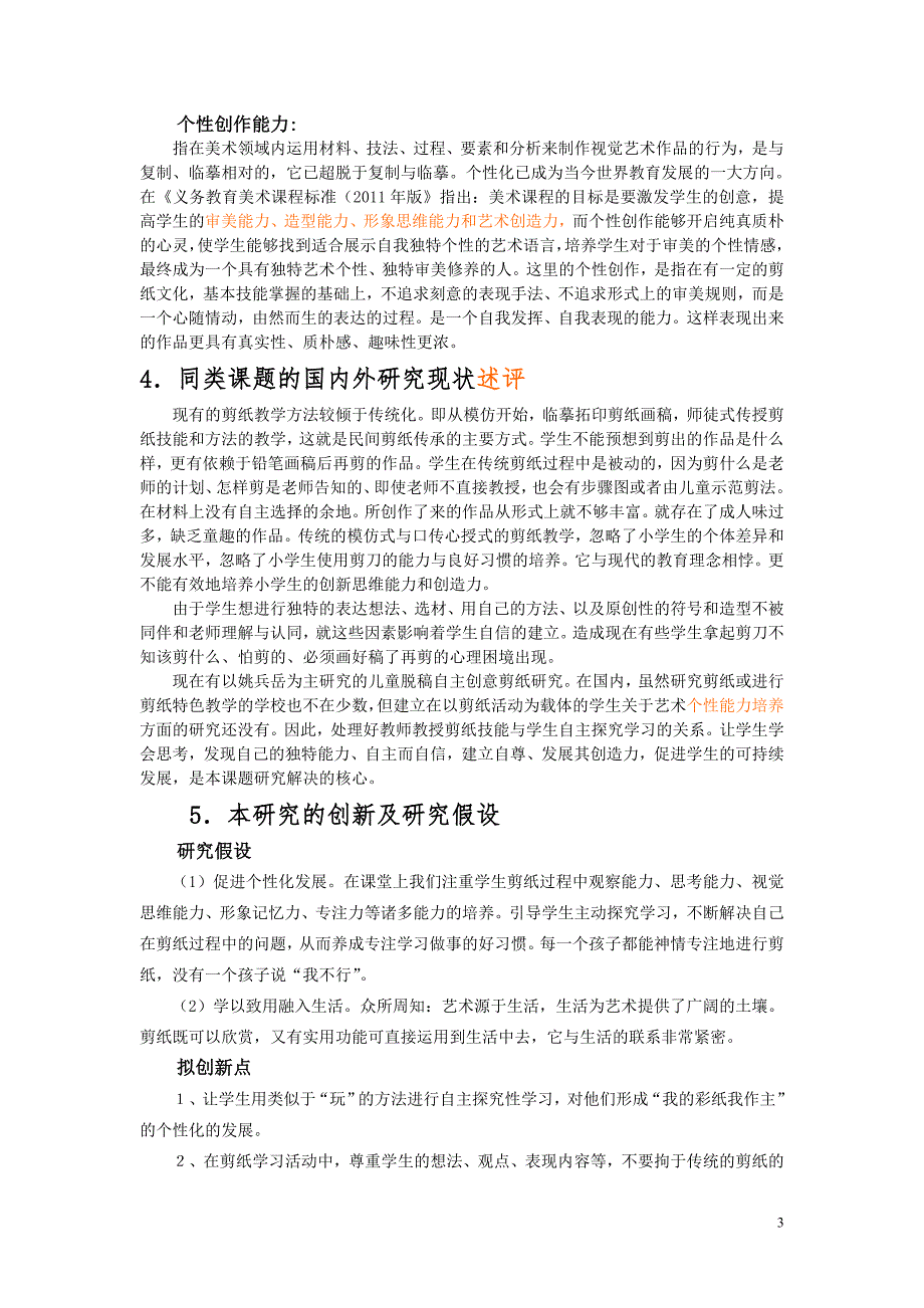剪纸课题研究方案周丽娟.doc_第3页