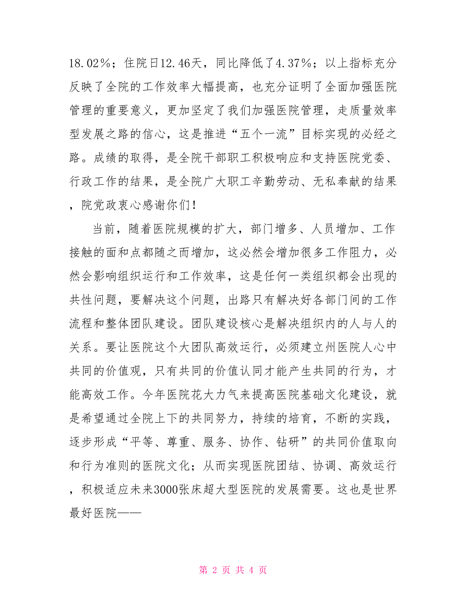 医院副院长在庆七一演讲比赛上的讲话演讲比赛前动员讲话.doc_第2页