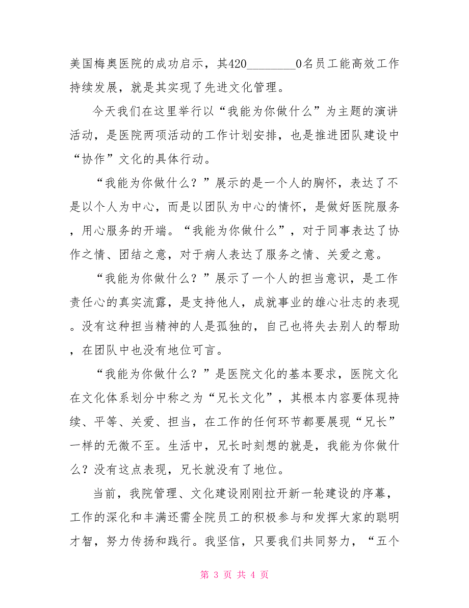医院副院长在庆七一演讲比赛上的讲话演讲比赛前动员讲话.doc_第3页