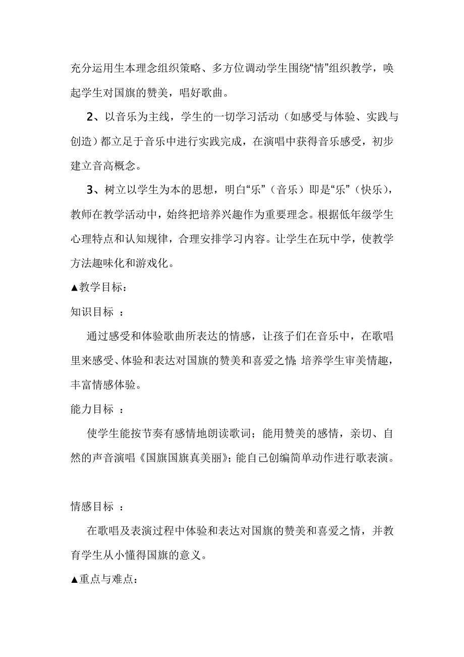 国旗国旗真美丽教学设计.doc_第2页