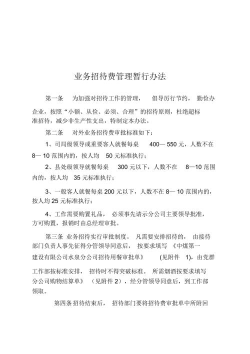 业务招待费规定.doc