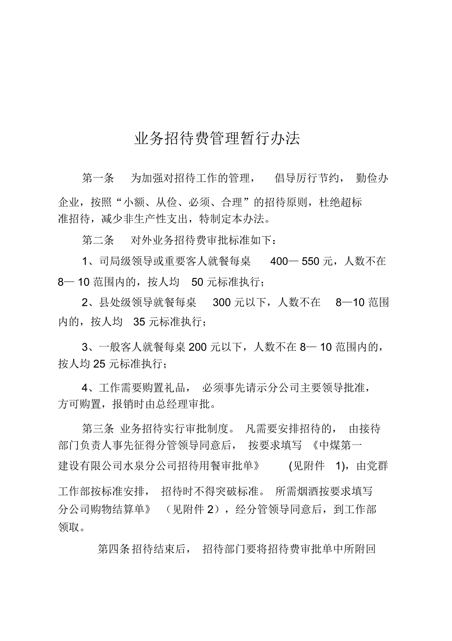 业务招待费规定.doc_第1页