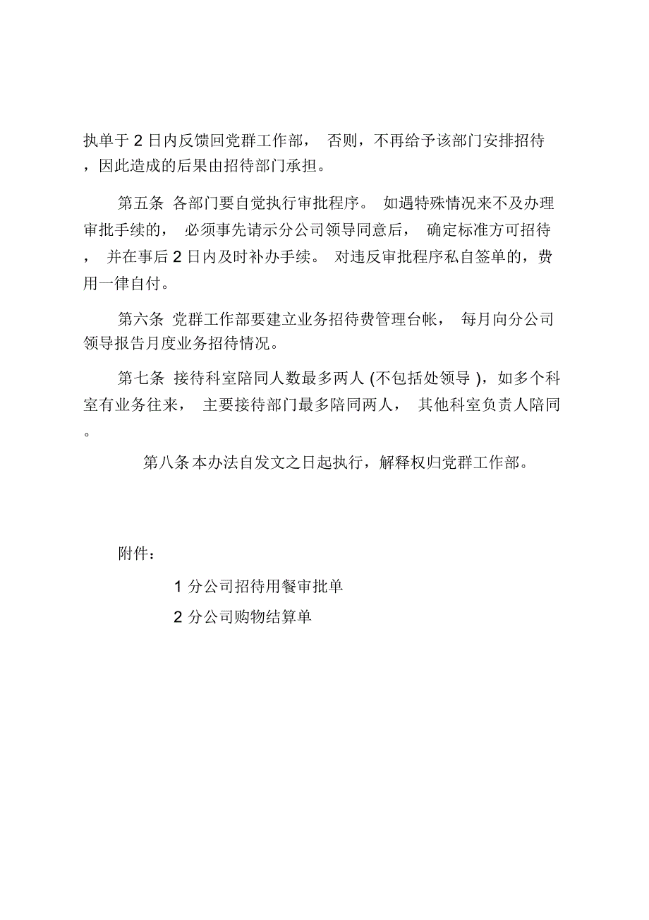 业务招待费规定.doc_第2页