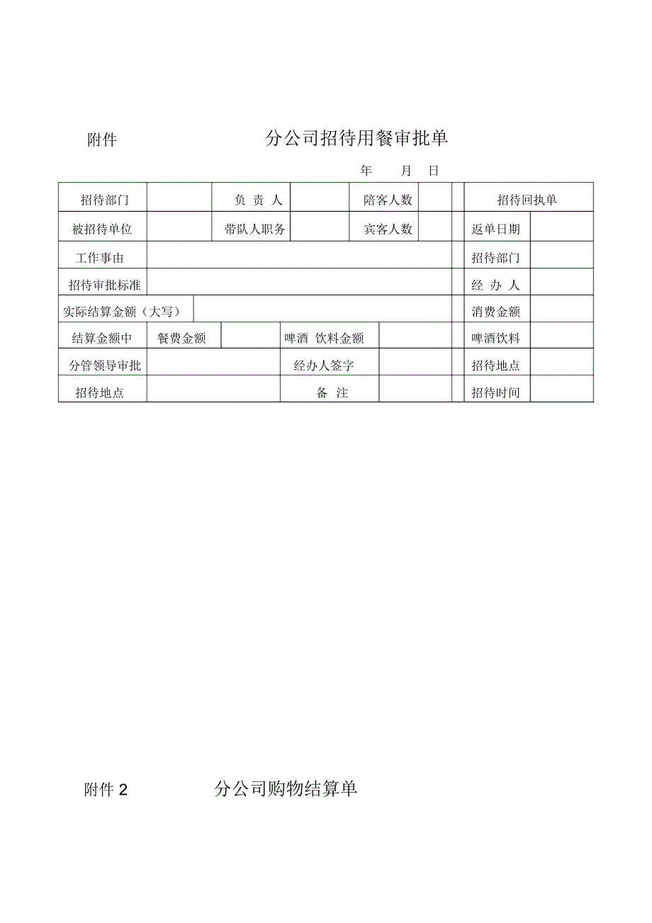 业务招待费规定.doc_第3页