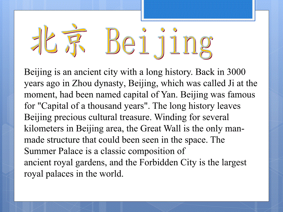 介绍北京英文PPT课件.ppt_第3页