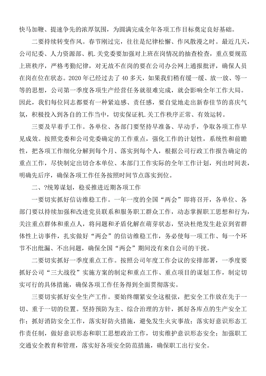 企业复工复产节后收心会发言提纲汇总.docx_第2页