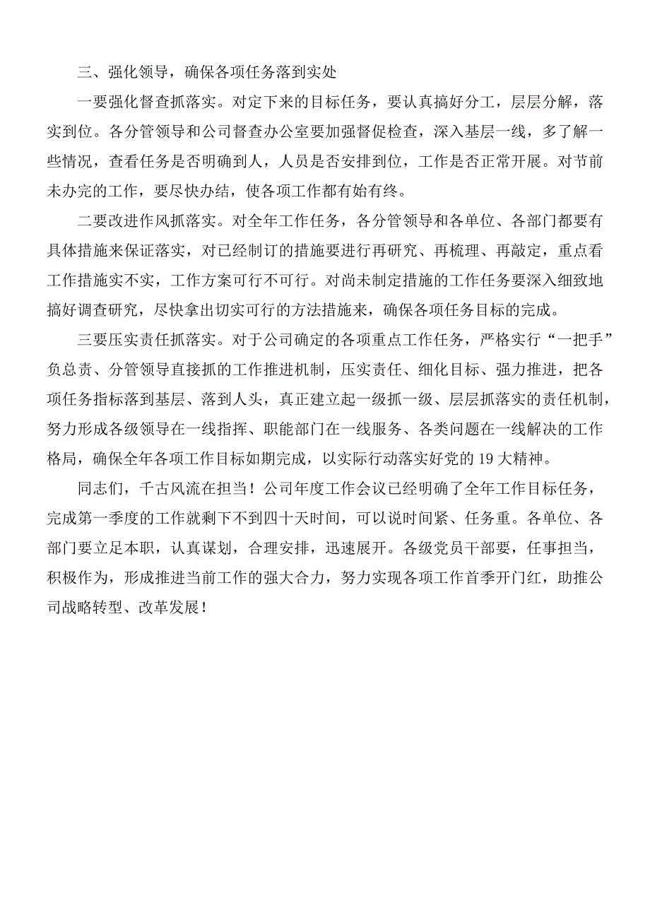 企业复工复产节后收心会发言提纲汇总.docx_第3页