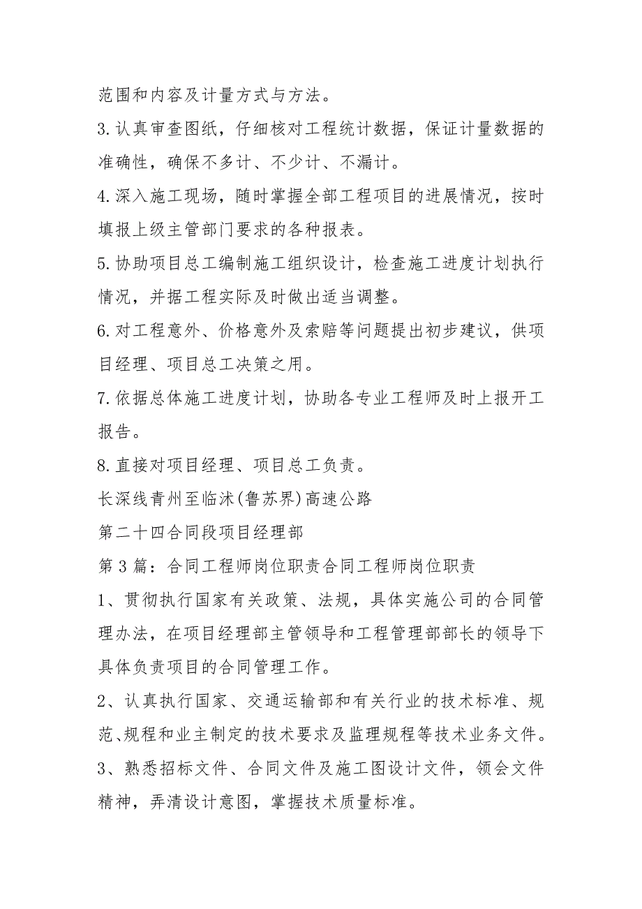 合同管理工程师岗位职责共12篇.docx_第2页