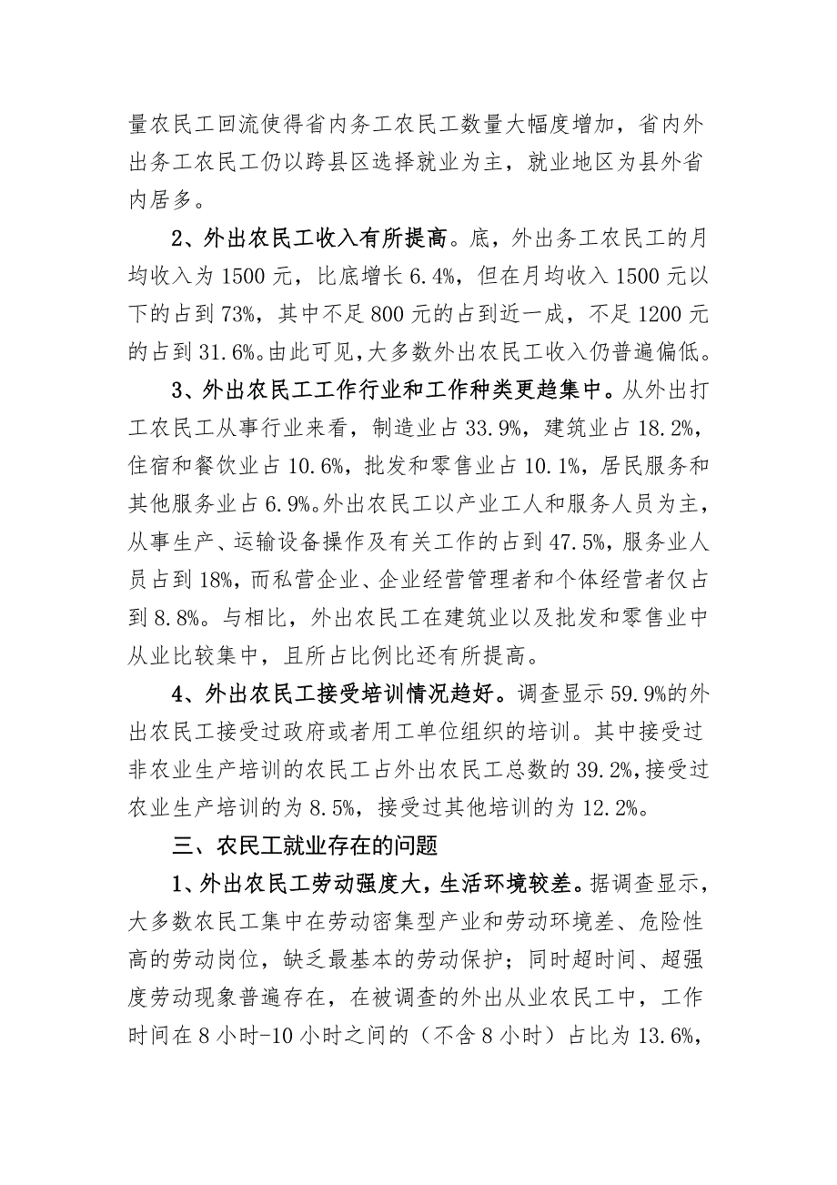 宝鸡市农民工外出就业形势好转农民工监测调研报告.doc_第2页