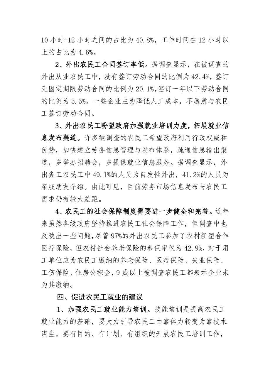 宝鸡市农民工外出就业形势好转农民工监测调研报告.doc_第3页