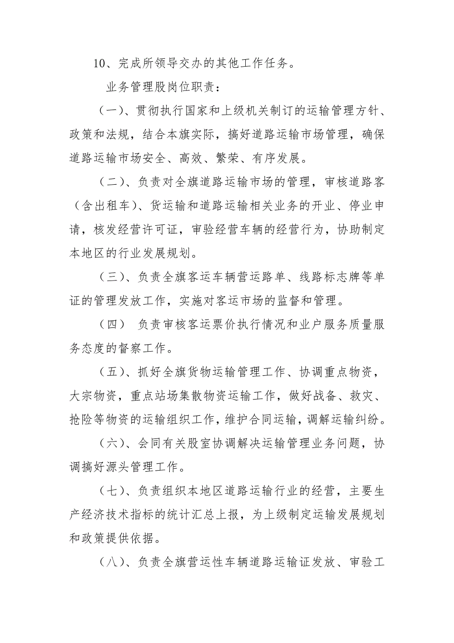 交通局运管所各岗位职责.doc_第2页