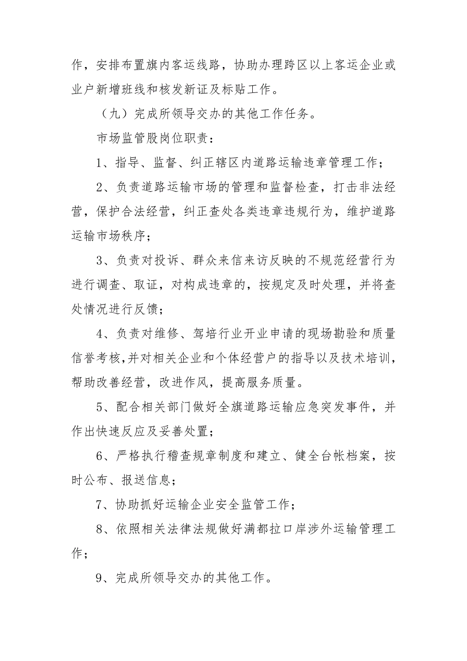 交通局运管所各岗位职责.doc_第3页