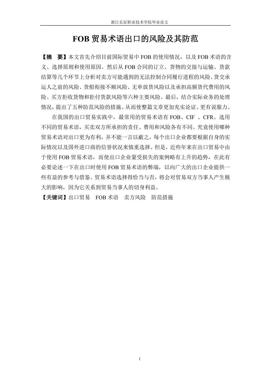 国际经济与贸易毕业论文范文.doc_第3页