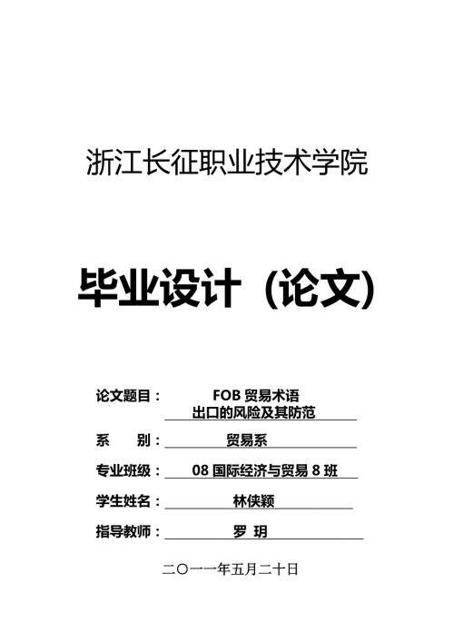 国际经济与贸易毕业论文范文.doc