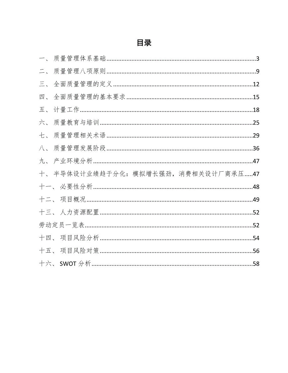 半导体芯片公司质量管理体系方案参考.docx_第2页