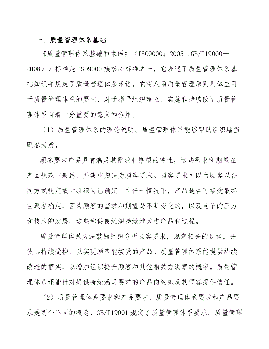半导体芯片公司质量管理体系方案参考.docx_第3页