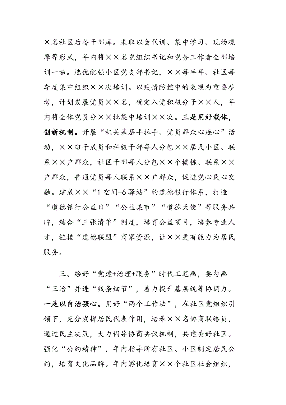 党建引领基层治理经验材料.docx_第3页