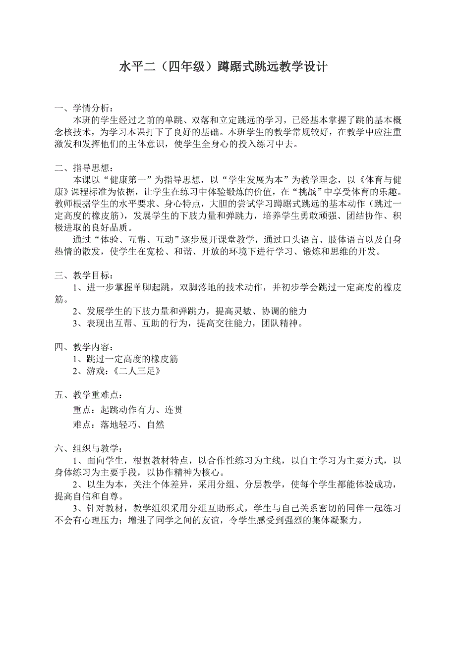 四年级蹲踞式跳远单元计划.doc_第2页