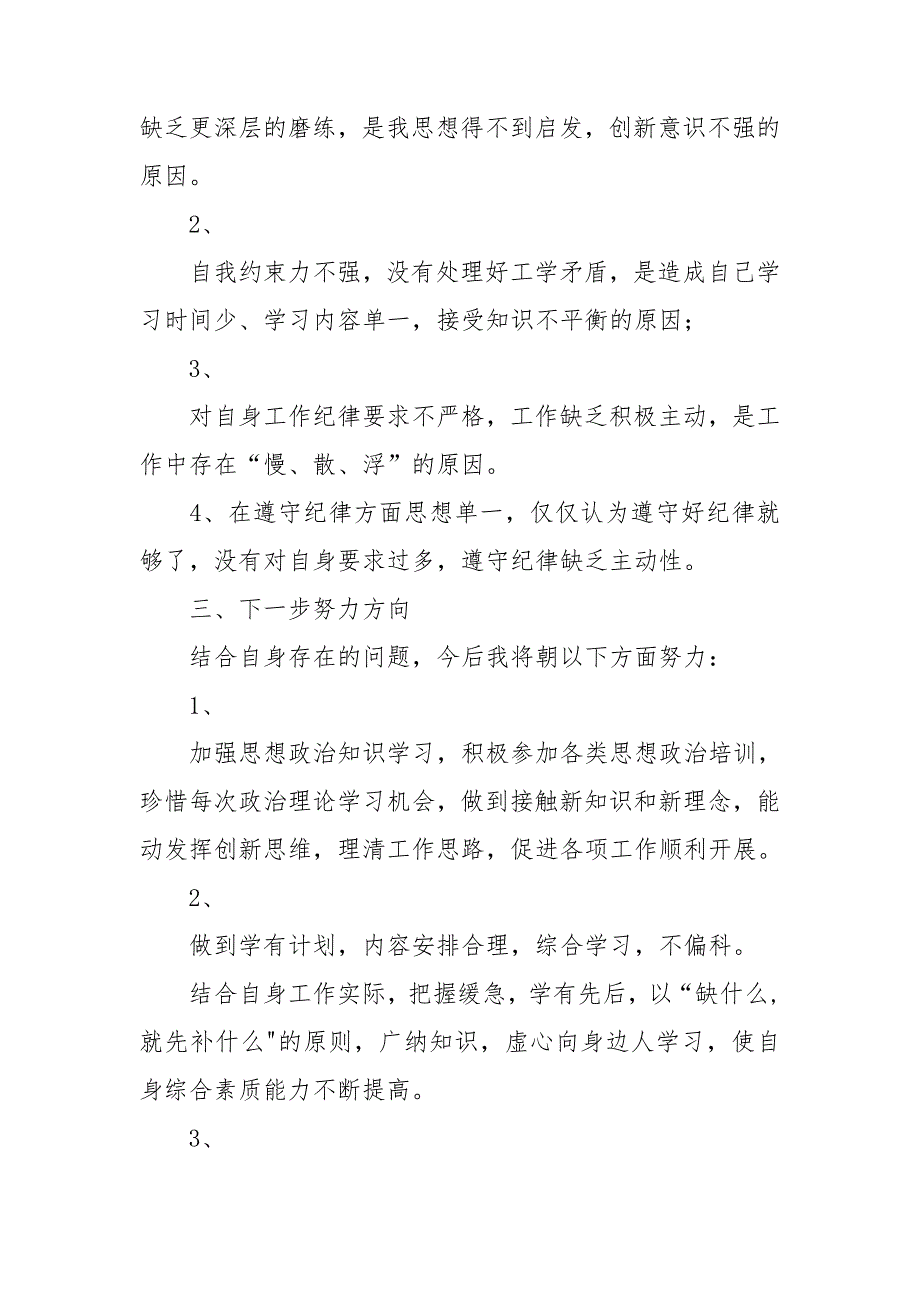 多篇合集2021年公安民警参加政法队伍全面从严治警教育整顿个人对照发言自查报告.doc_第3页